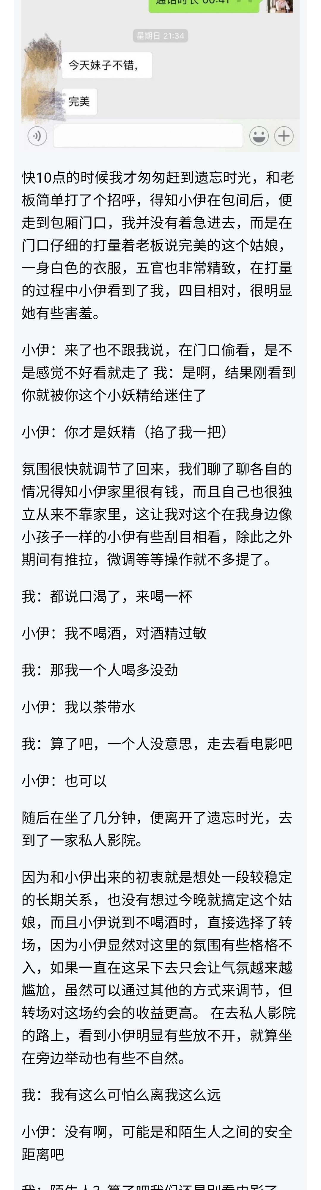 图片[9]-这样戏称她是老司机，打开了她的心门（上）-喵神情感社群