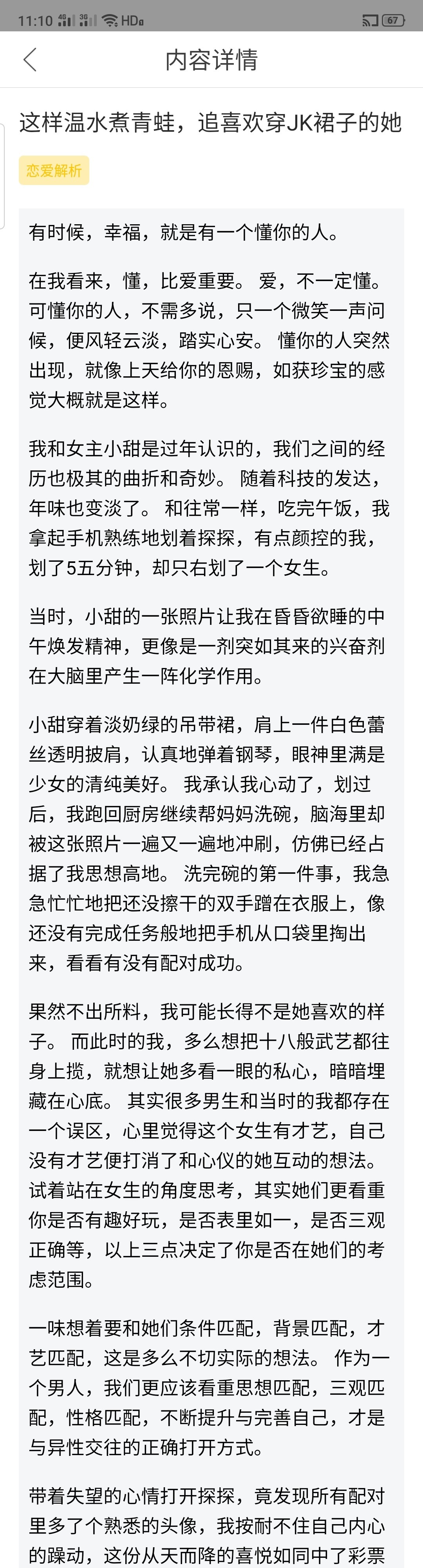 图片[1]-这样温水煮青蛙，追喜欢穿jk裙子的她-喵神情感社群