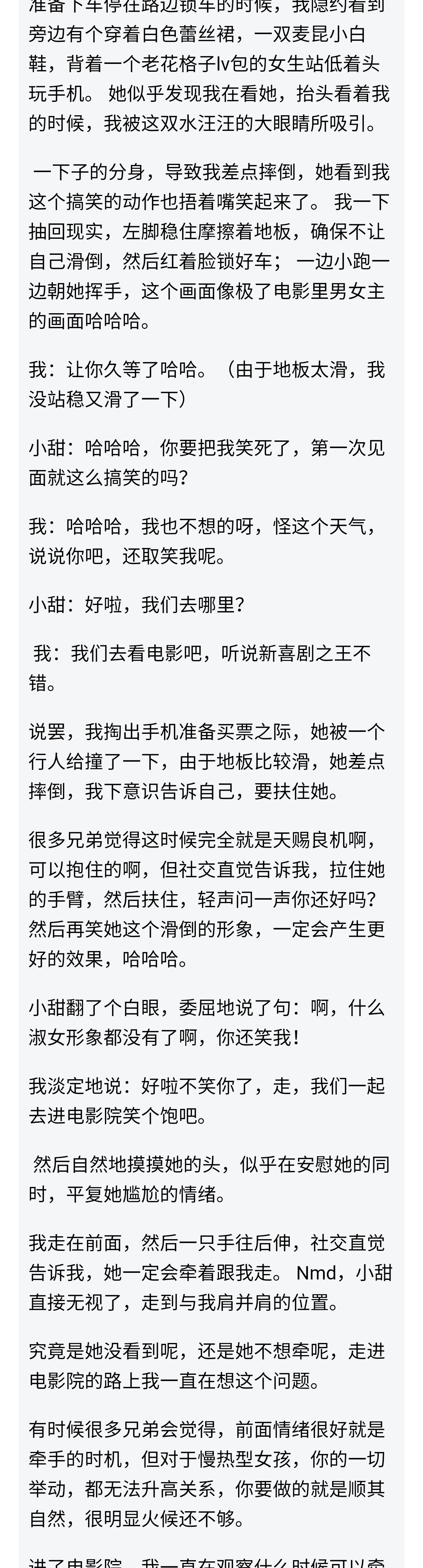 图片[5]-这样温水煮青蛙，追喜欢穿jk裙子的她-喵神情感社群