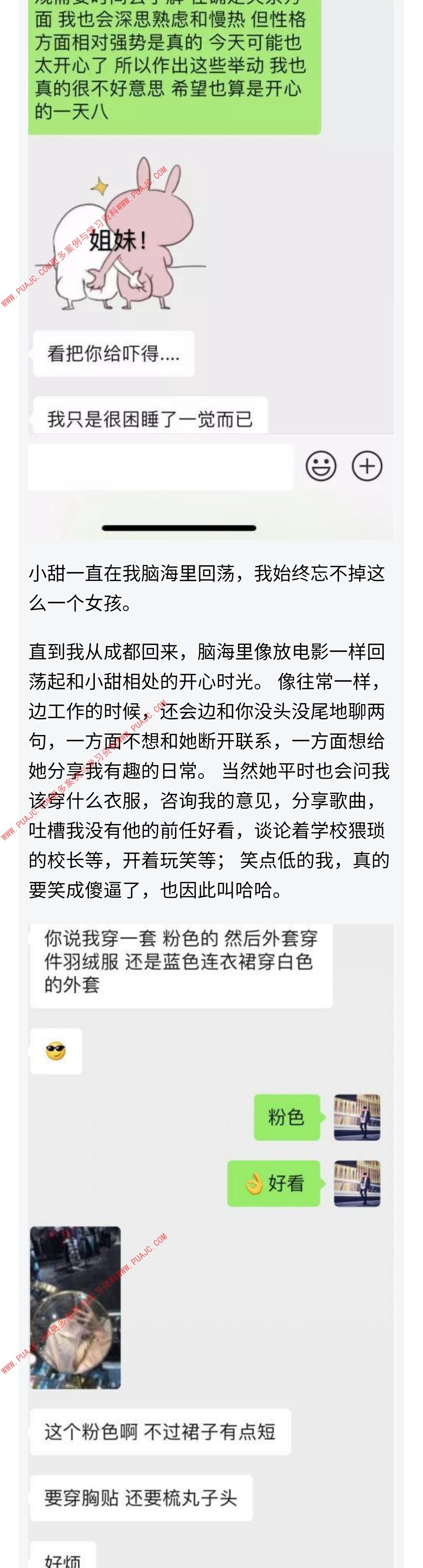 图片[9]-这样温水煮青蛙，追喜欢穿jk裙子的她-喵神情感社群
