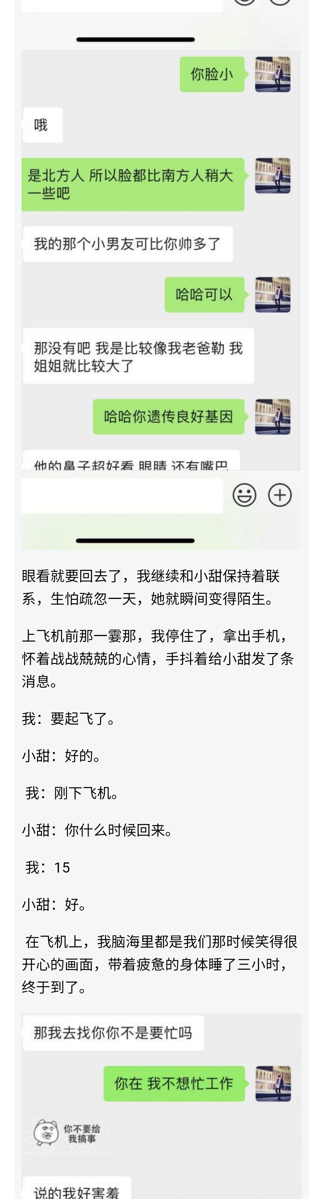 图片[11]-这样温水煮青蛙，追喜欢穿jk裙子的她-喵神情感社群