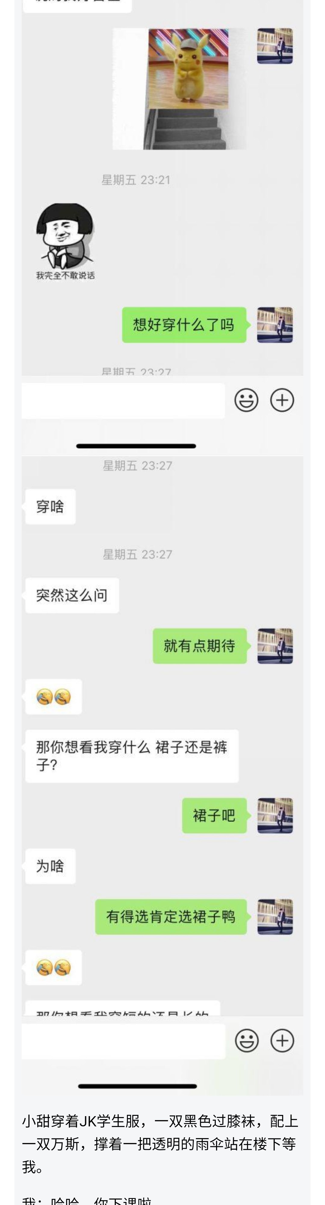 图片[12]-这样温水煮青蛙，追喜欢穿jk裙子的她-喵神情感社群