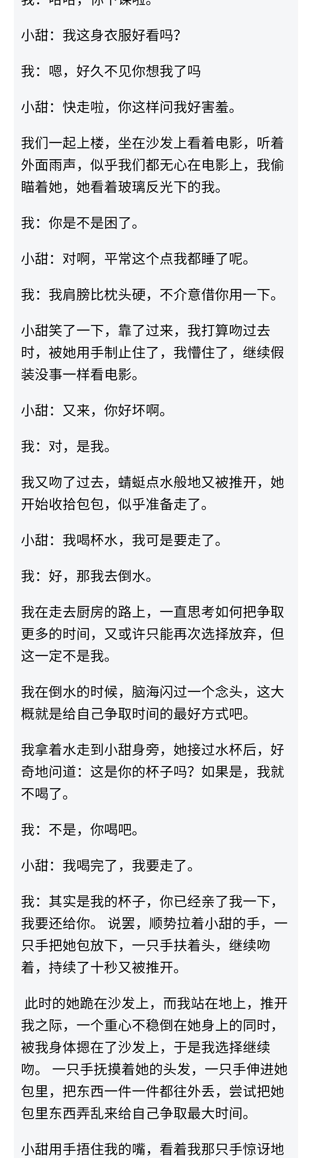 图片[13]-这样温水煮青蛙，追喜欢穿jk裙子的她-喵神情感社群