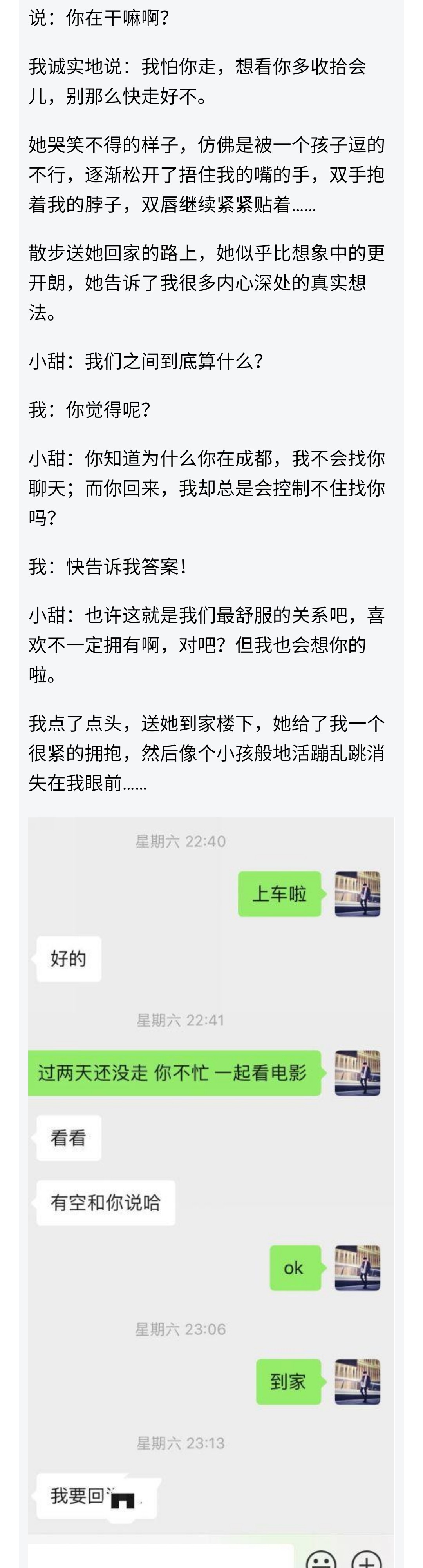 图片[14]-这样温水煮青蛙，追喜欢穿jk裙子的她-喵神情感社群