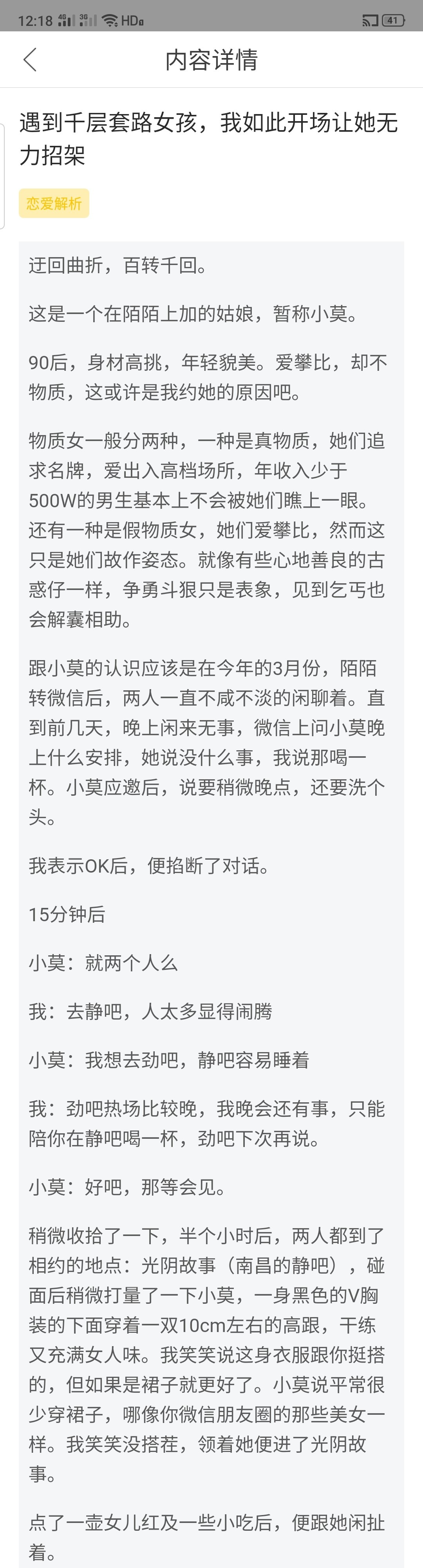 图片[1]-遇到千层套路女孩，我这样开场让她无力招架-喵神情感社群
