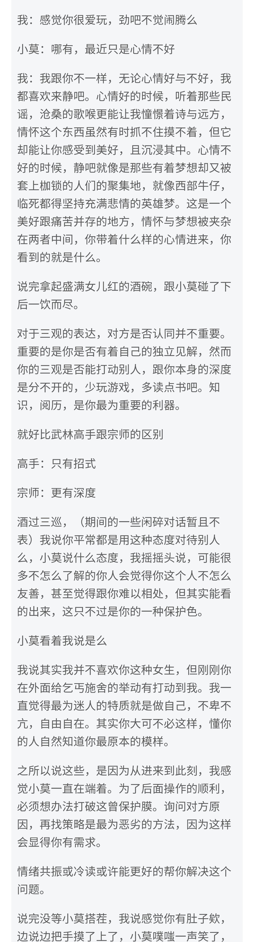 图片[2]-遇到千层套路女孩，我这样开场让她无力招架-喵神情感社群