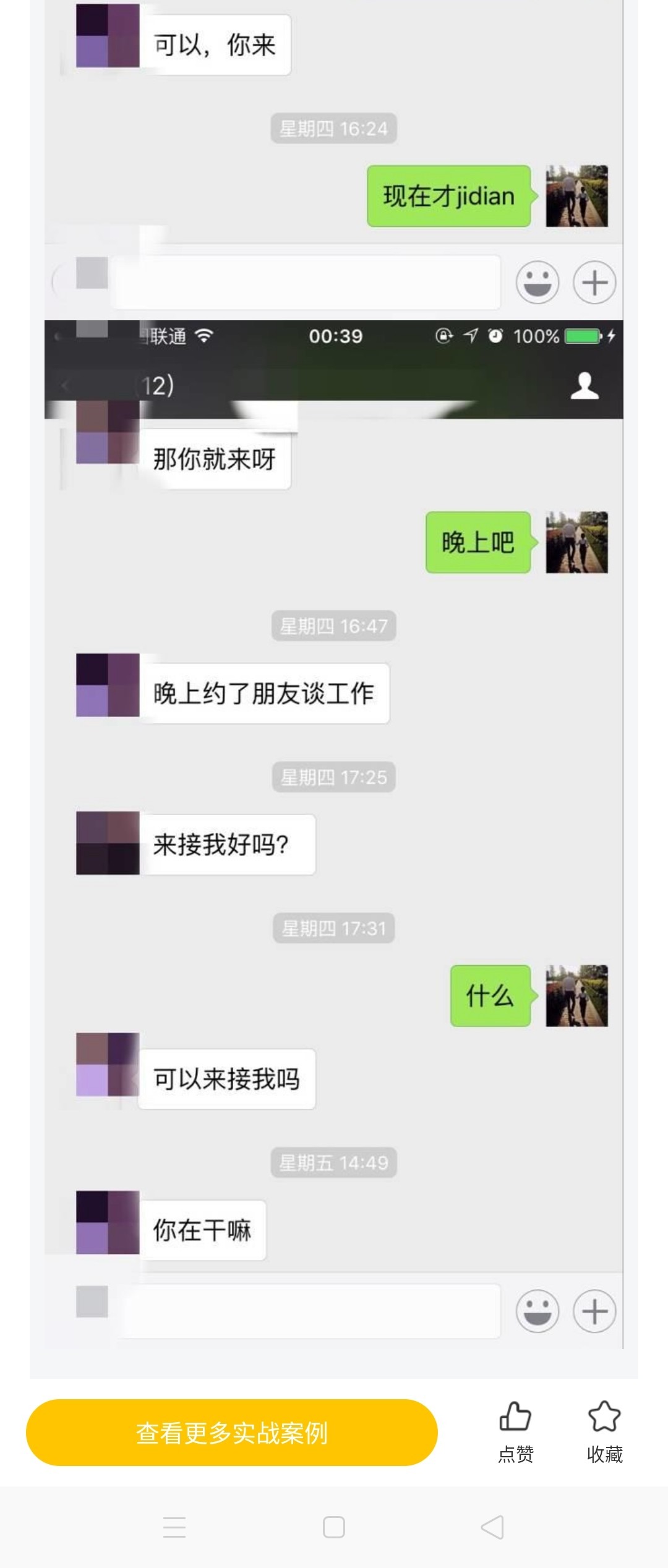 图片[10]-遇到千层套路女孩，我这样开场让她无力招架-喵神情感社群