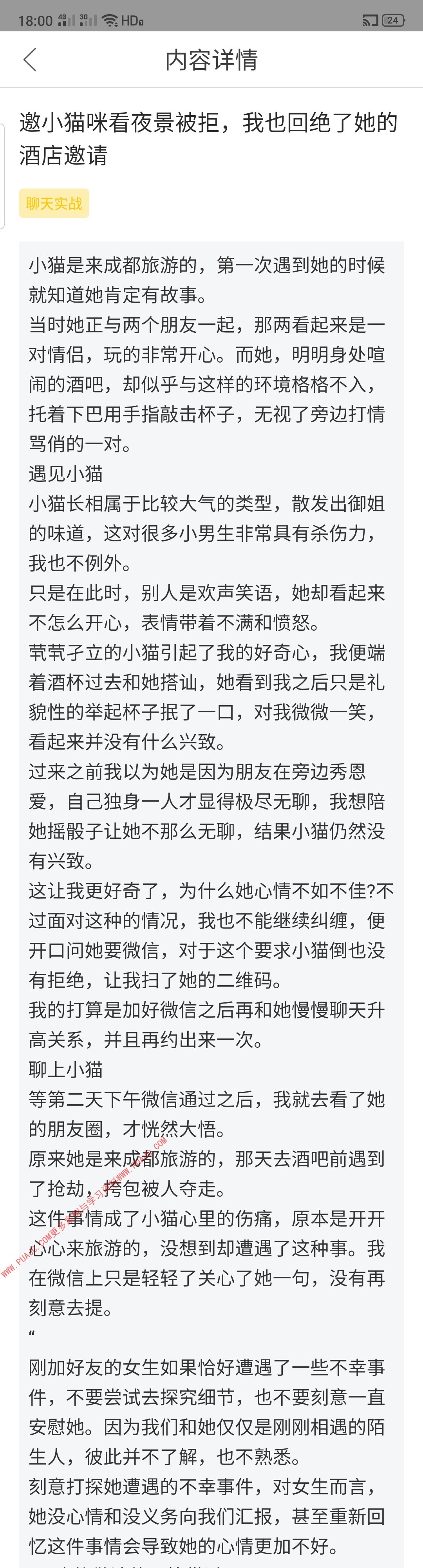图片[1]-邀小猫咪看夜景被拒，我也回绝了她的酒店邀请-喵神情感社群