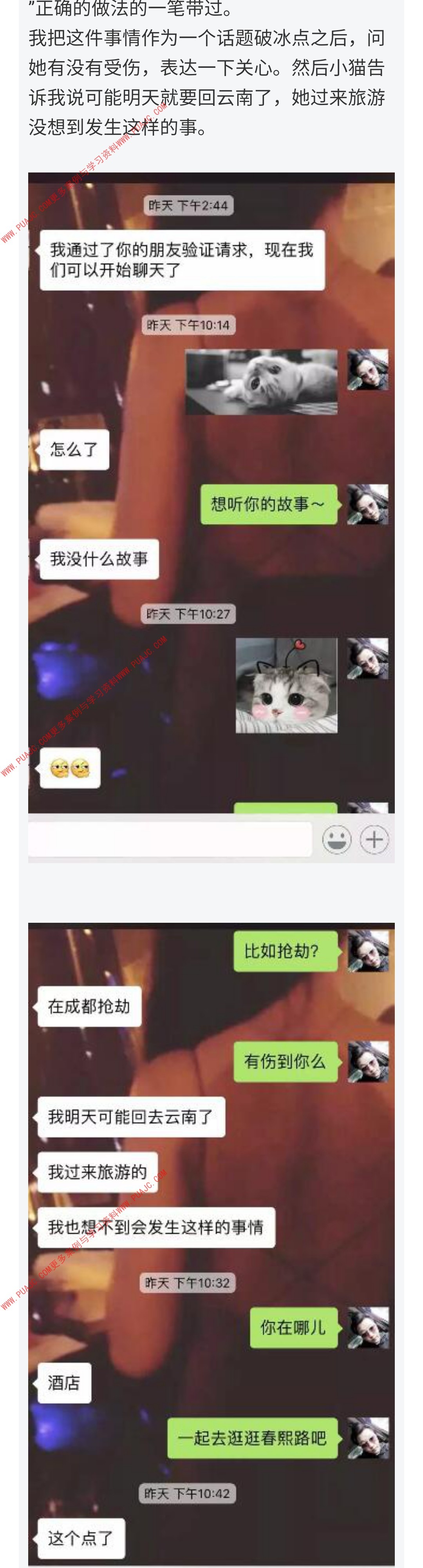 图片[2]-邀小猫咪看夜景被拒，我也回绝了她的酒店邀请-喵神情感社群