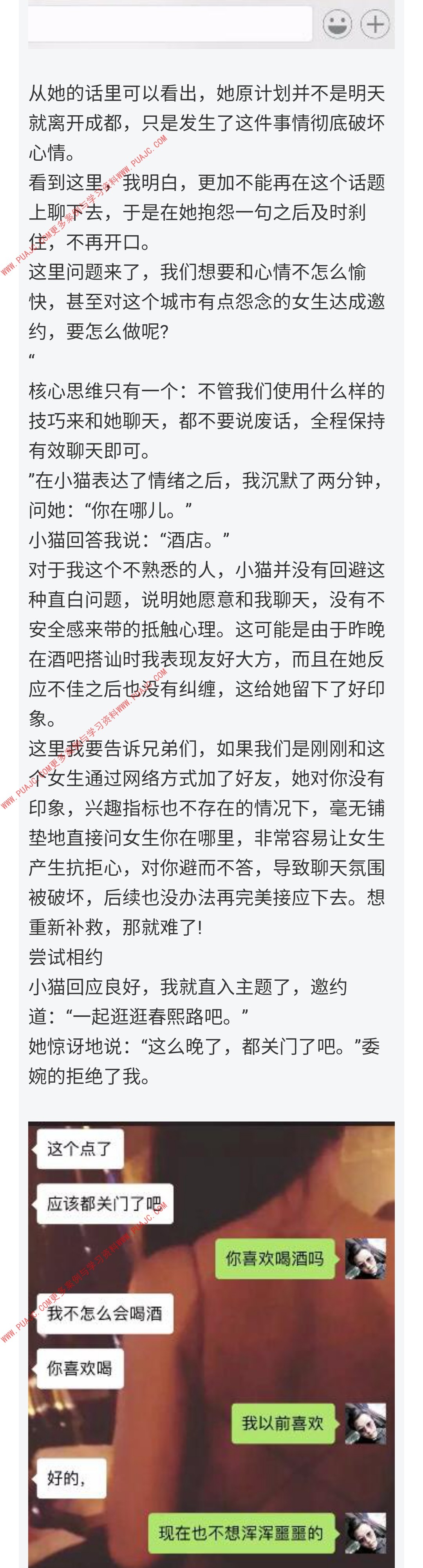 图片[3]-邀小猫咪看夜景被拒，我也回绝了她的酒店邀请-喵神情感社群