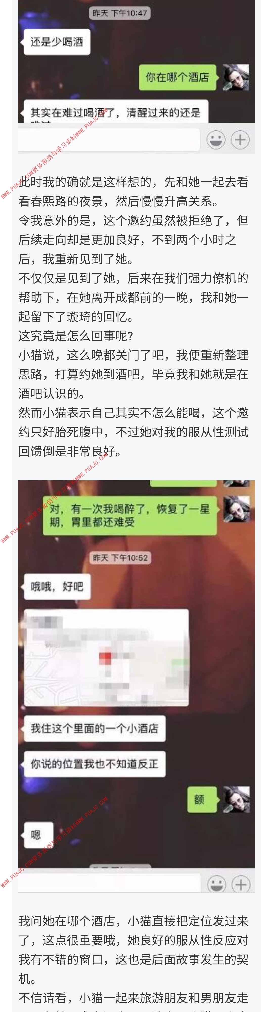 图片[4]-邀小猫咪看夜景被拒，我也回绝了她的酒店邀请-喵神情感社群
