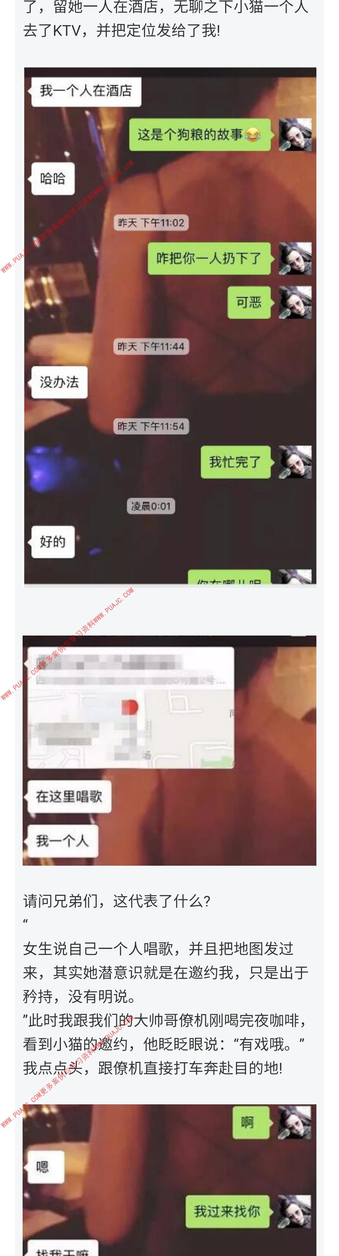 图片[5]-邀小猫咪看夜景被拒，我也回绝了她的酒店邀请-喵神情感社群