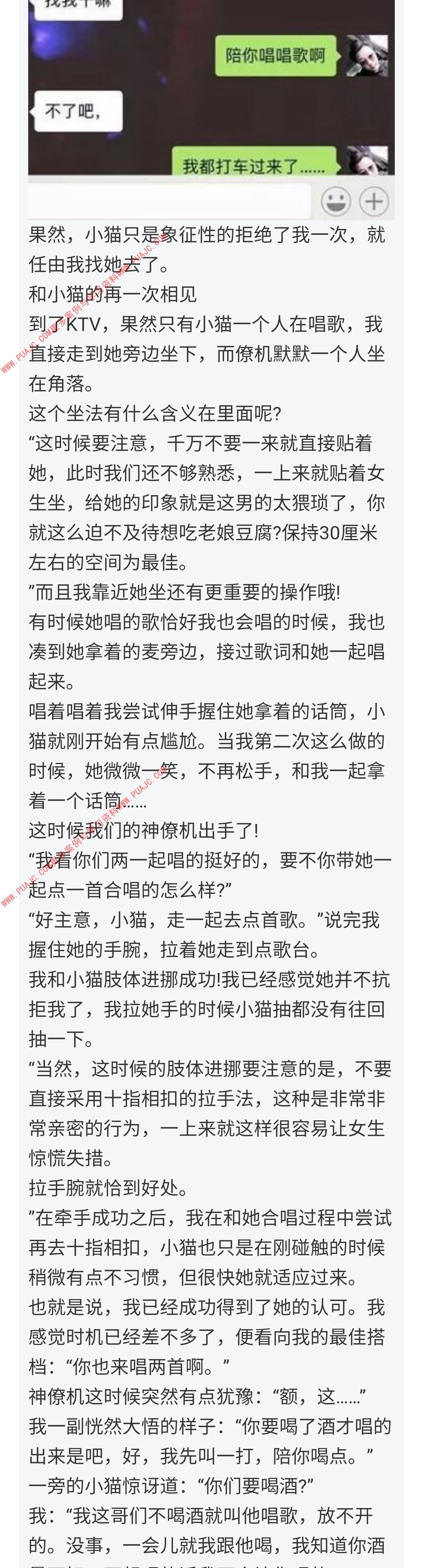图片[6]-邀小猫咪看夜景被拒，我也回绝了她的酒店邀请-喵神情感社群