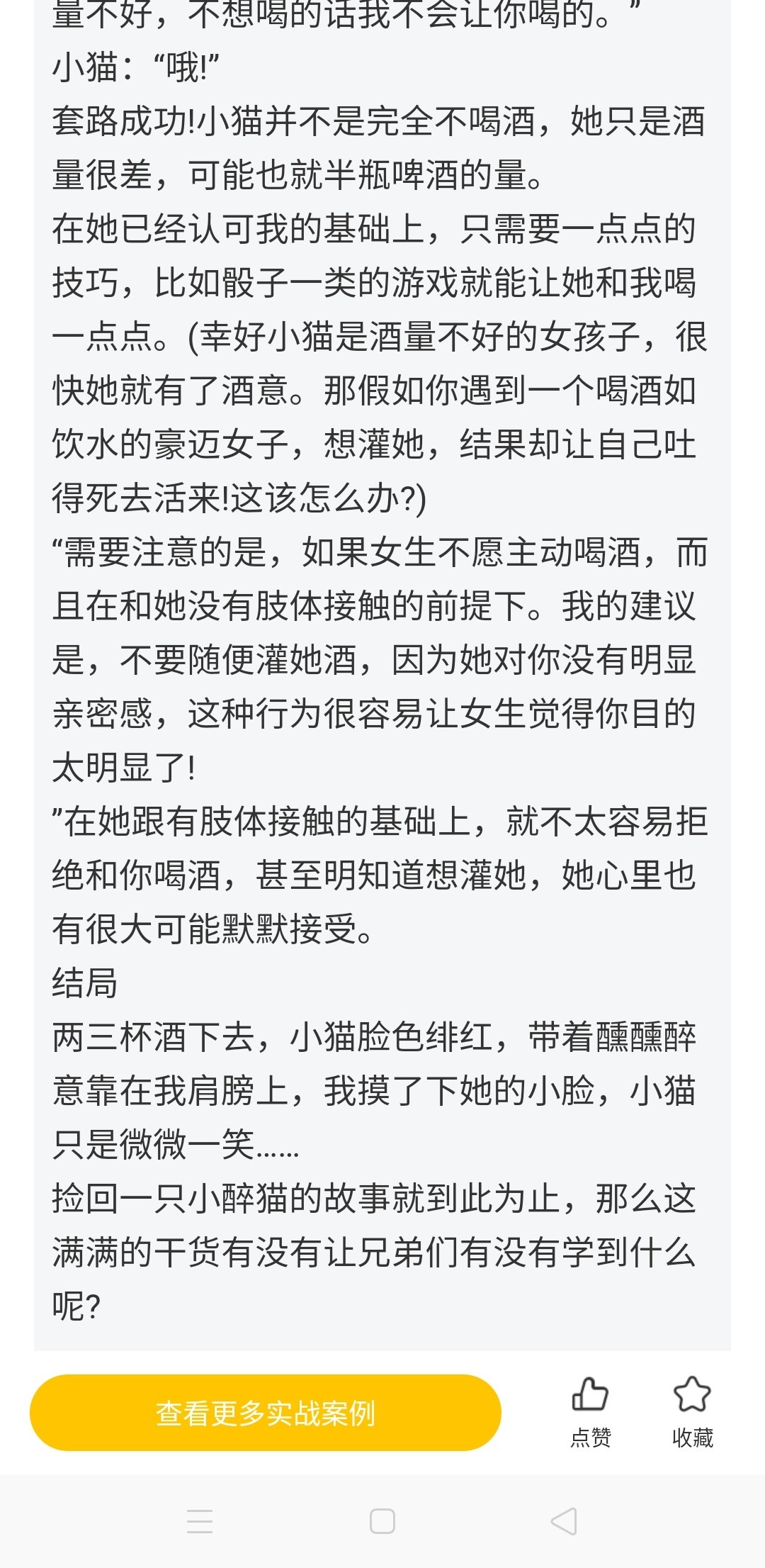 图片[7]-邀小猫咪看夜景被拒，我也回绝了她的酒店邀请-喵神情感社群