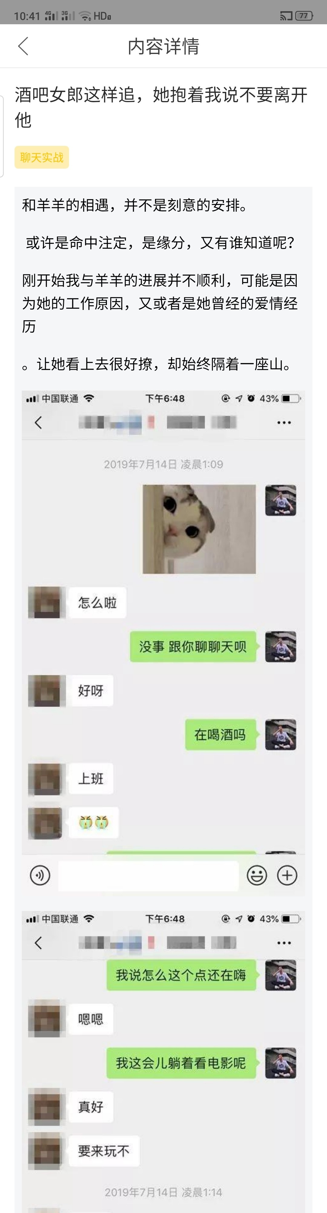 图片[1]-酒吧女郎这样追，她抱着我说不要离开-喵神情感社群