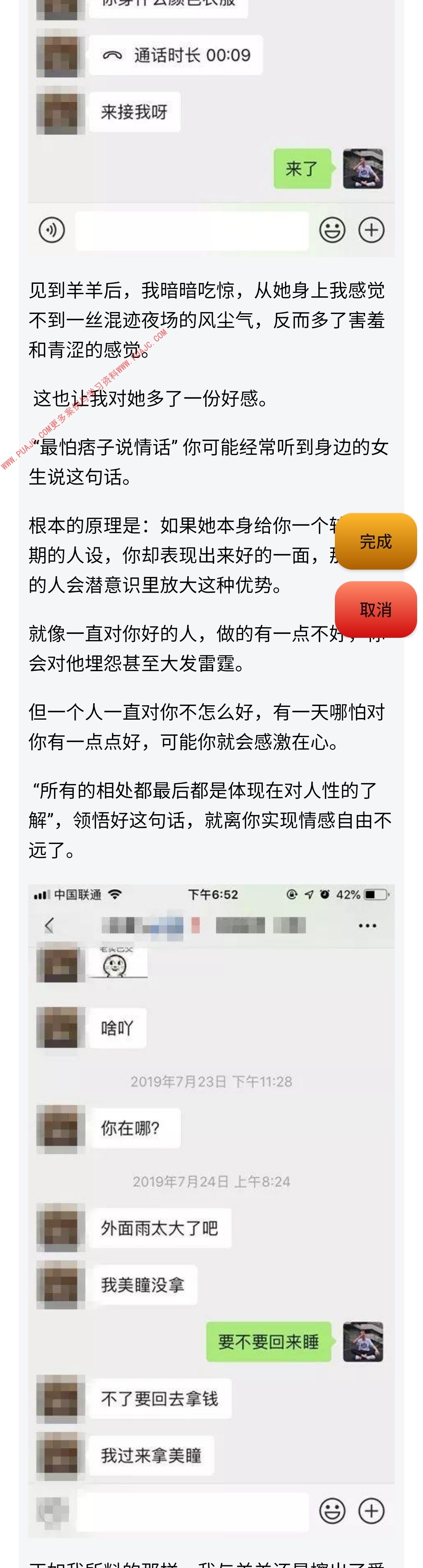 图片[8]-酒吧女郎这样追，她抱着我说不要离开-喵神情感社群