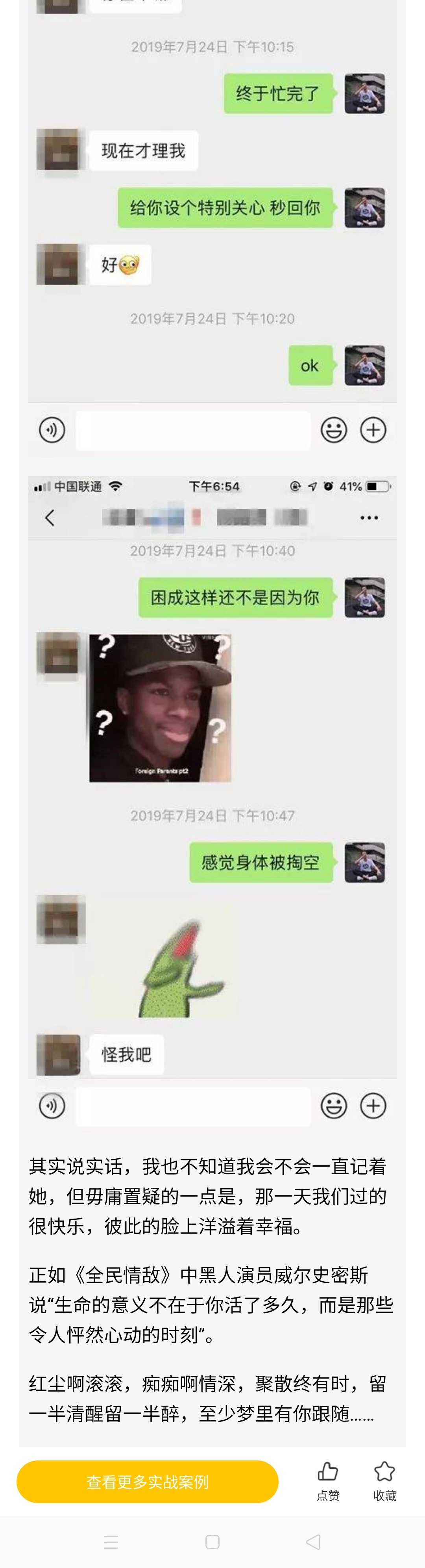 图片[10]-酒吧女郎这样追，她抱着我说不要离开-喵神情感社群