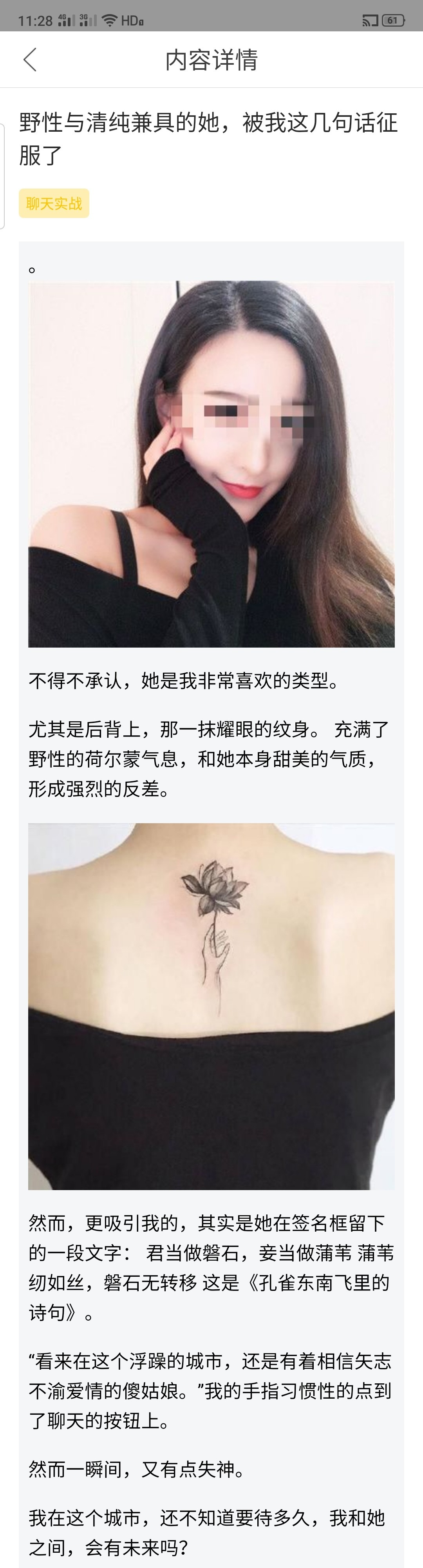 图片[1]-野性与清纯兼具的她，被我这几句话征服了-喵神情感社群
