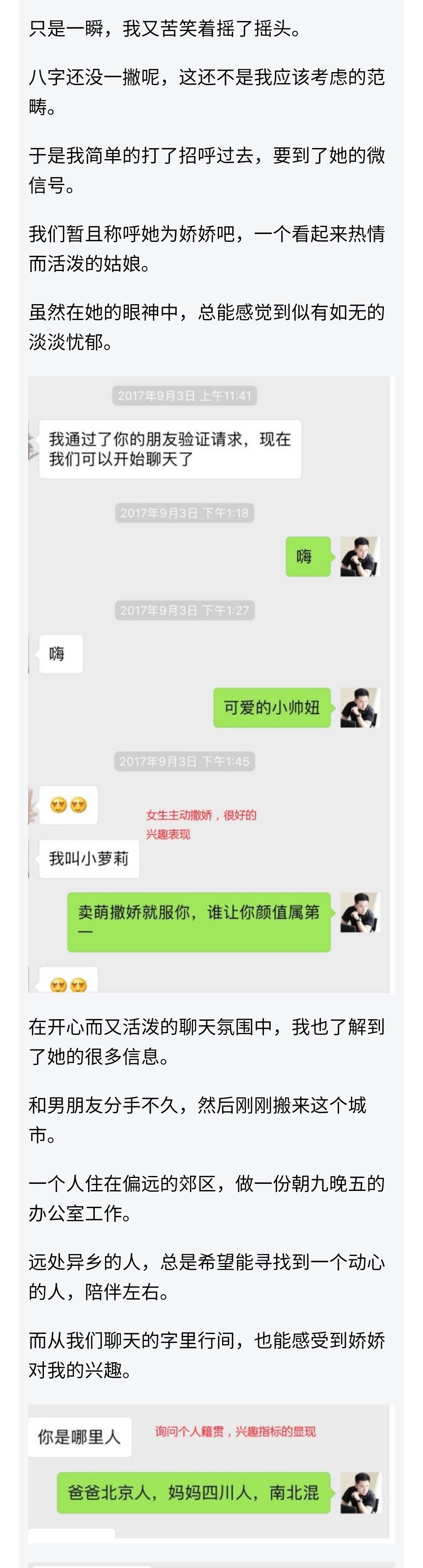 图片[2]-野性与清纯兼具的她，被我这几句话征服了-喵神情感社群