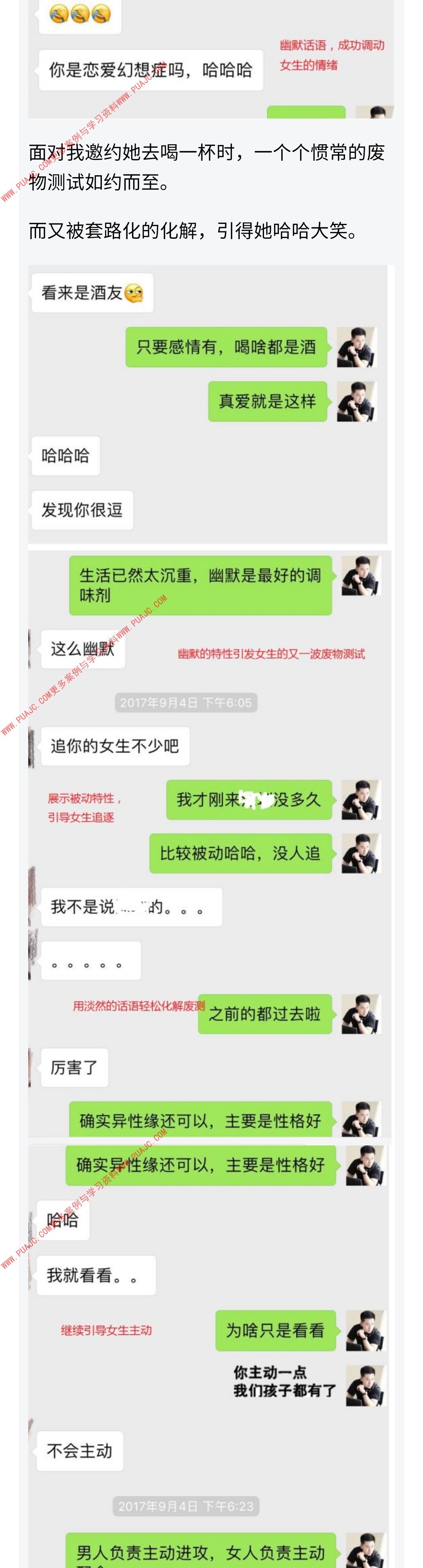 图片[4]-野性与清纯兼具的她，被我这几句话征服了-喵神情感社群