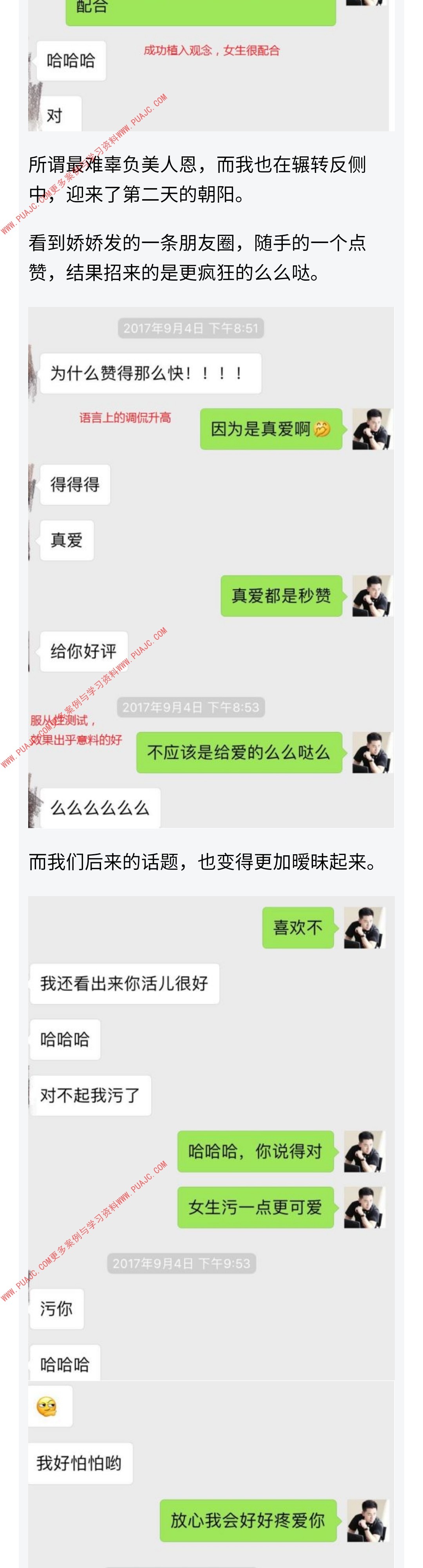 图片[5]-野性与清纯兼具的她，被我这几句话征服了-喵神情感社群