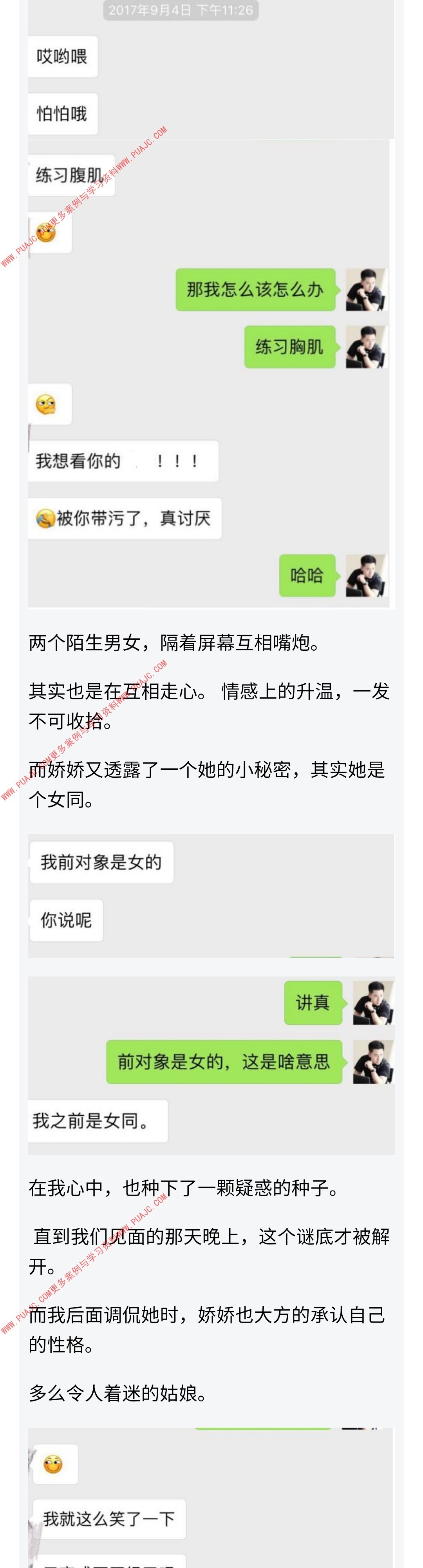 图片[6]-野性与清纯兼具的她，被我这几句话征服了-喵神情感社群