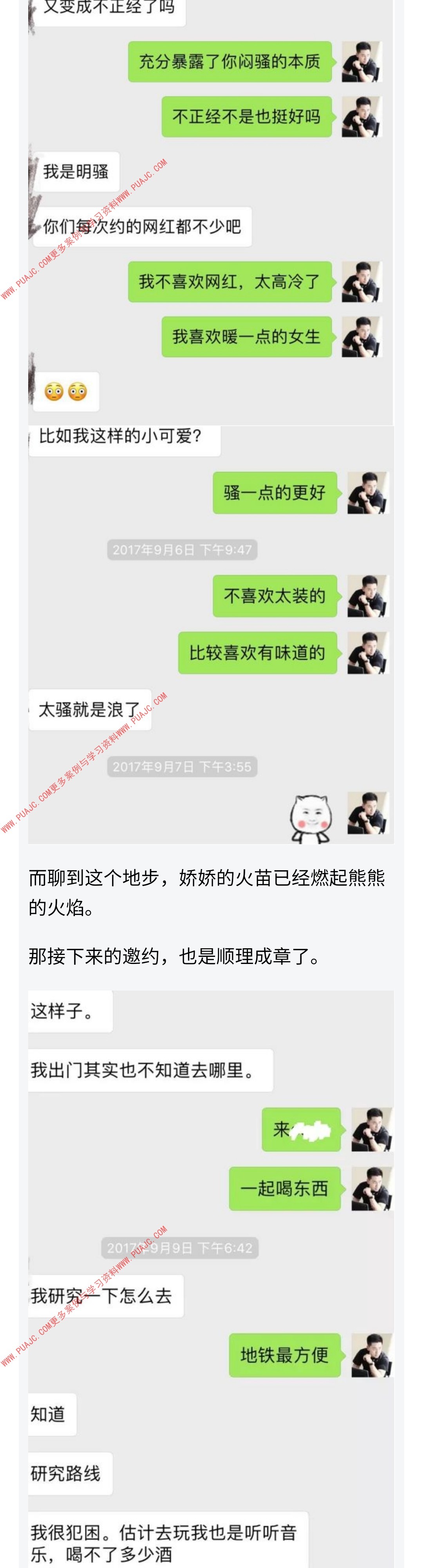 图片[7]-野性与清纯兼具的她，被我这几句话征服了-喵神情感社群