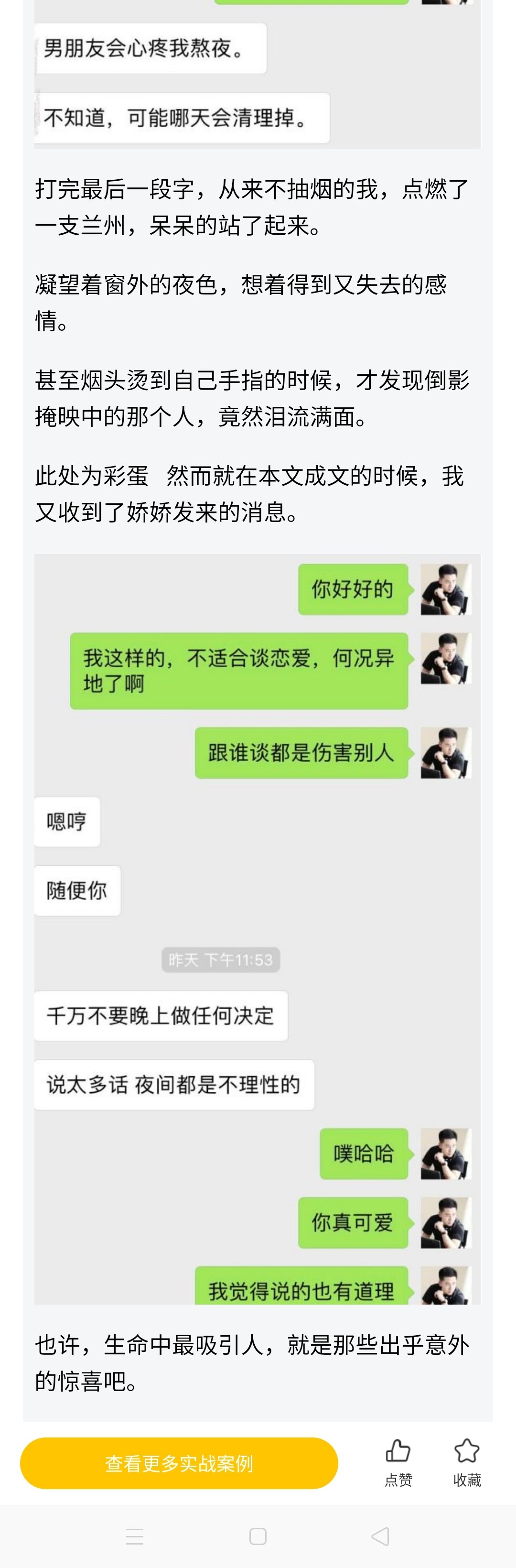 图片[10]-野性与清纯兼具的她，被我这几句话征服了-喵神情感社群