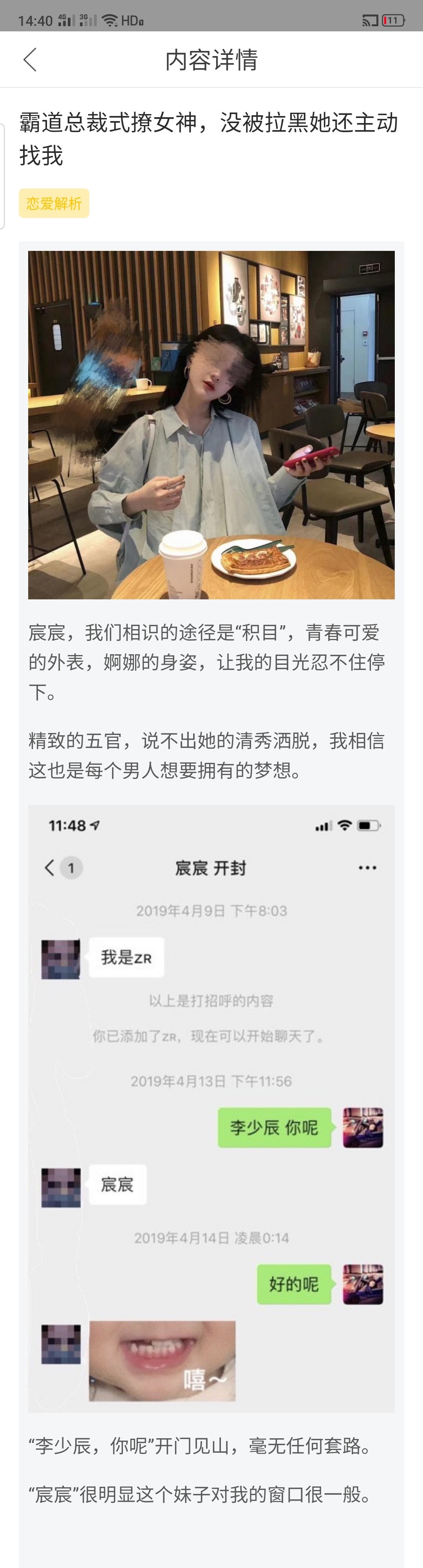 图片[1]-霸道总裁式撩女神，没被拉黑她还主动找我-喵神情感社群