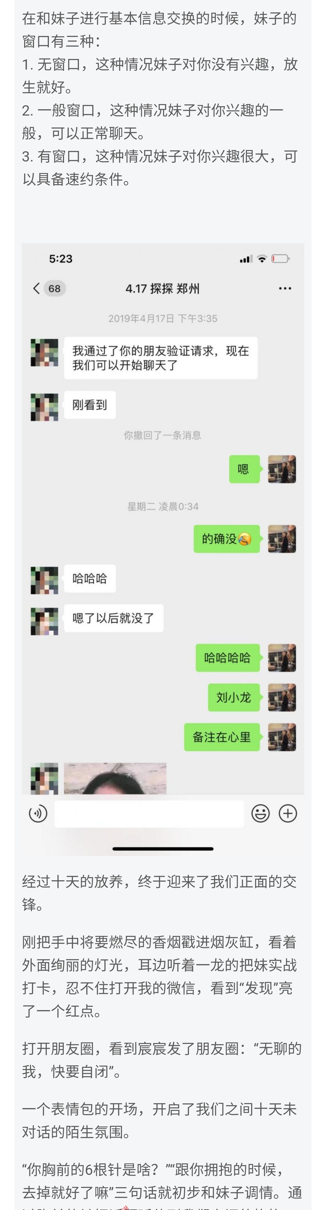 图片[2]-霸道总裁式撩女神，没被拉黑她还主动找我-喵神情感社群