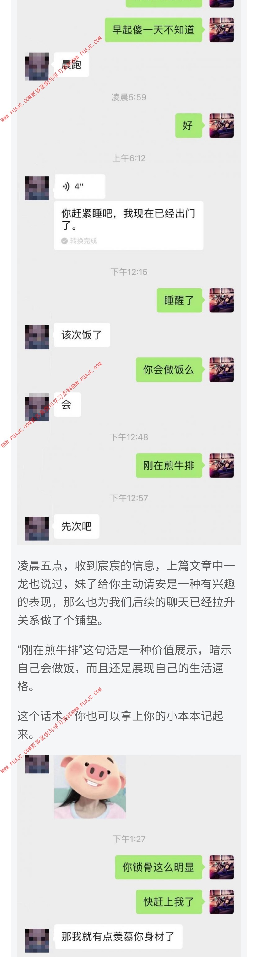 图片[5]-霸道总裁式撩女神，没被拉黑她还主动找我-喵神情感社群