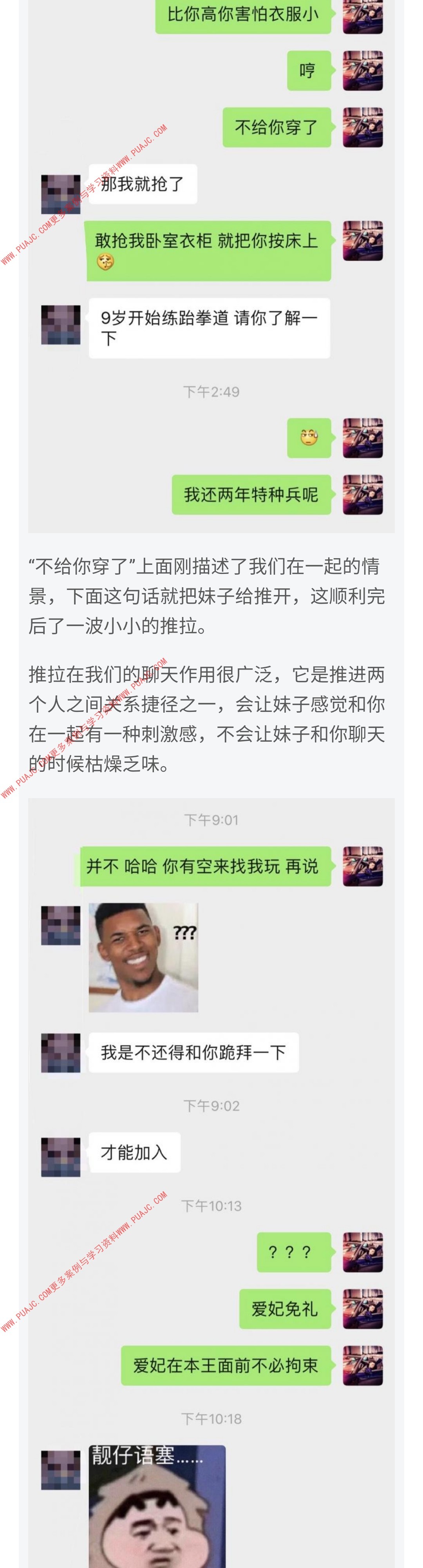 图片[7]-霸道总裁式撩女神，没被拉黑她还主动找我-喵神情感社群