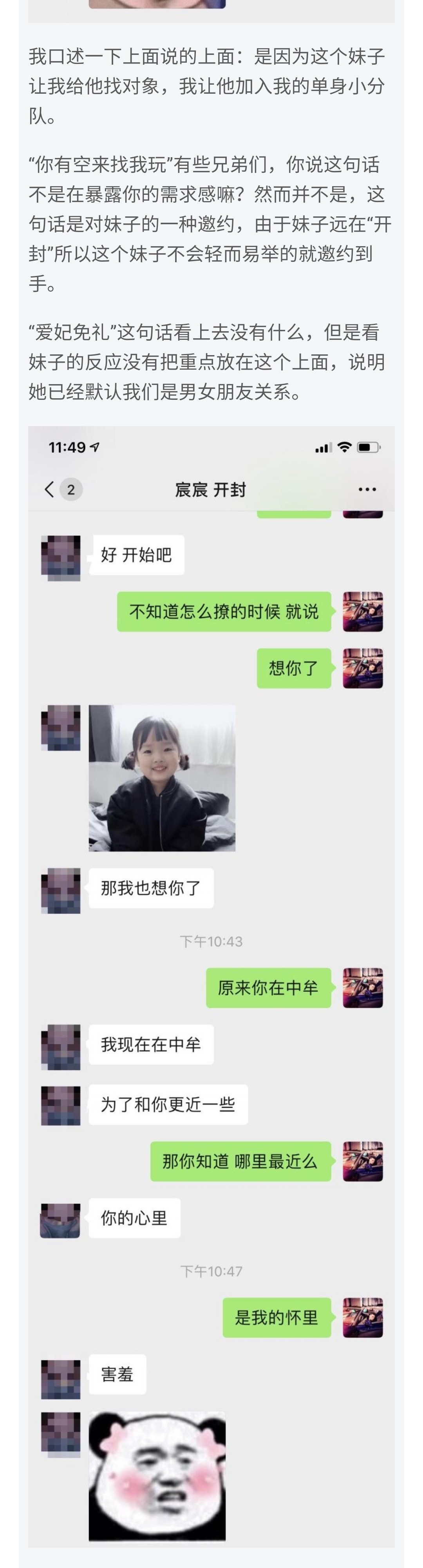 图片[8]-霸道总裁式撩女神，没被拉黑她还主动找我-喵神情感社群