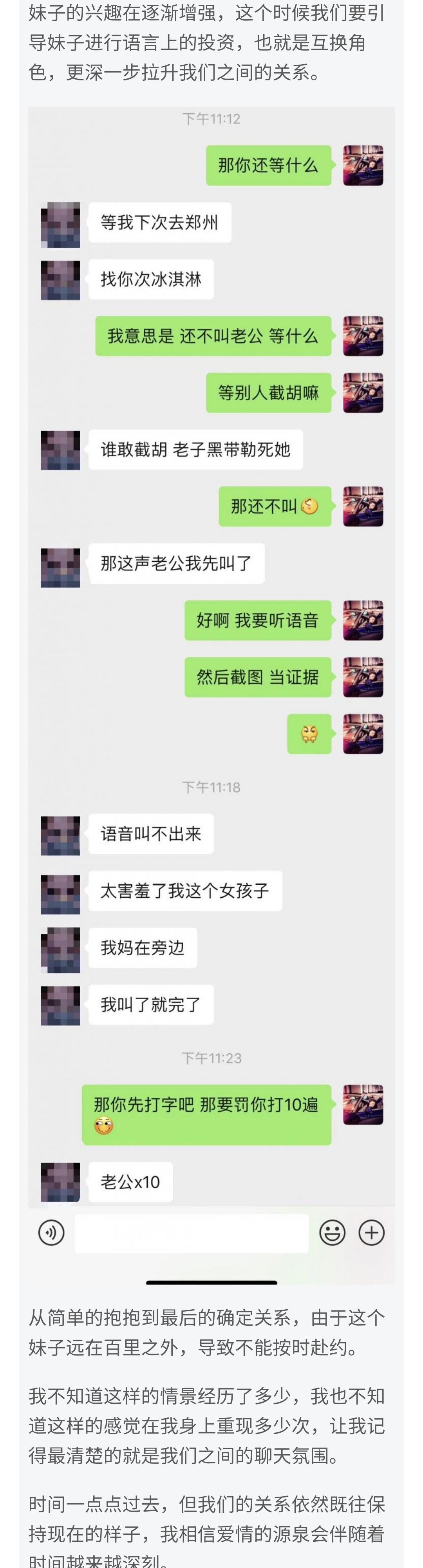图片[9]-霸道总裁式撩女神，没被拉黑她还主动找我-喵神情感社群